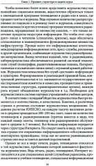 Введение в теорию журналистики - Фото 5