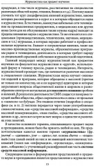 Введение в теорию журналистики - Фото 6