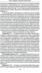 Введение в теорию журналистики - Фото 7