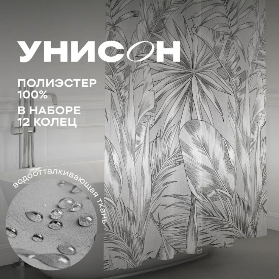 Штора для ванной