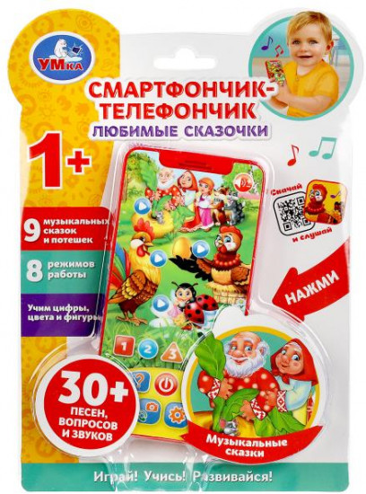 Смартфончик-телефончик «Любимые сказочки»