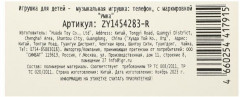 Телефон обучающий «Мишка» - Фото 5
