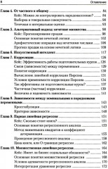 Информационные технологии анализа данных. Data analysis - Фото 2