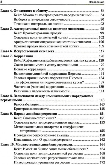 Информационные технологии анализа данных