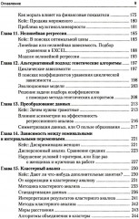 Информационные технологии анализа данных. Data analysis - Фото 3