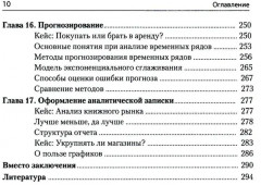 Информационные технологии анализа данных. Data analysis - Фото 4