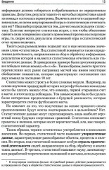 Информационные технологии анализа данных. Data analysis - Фото 7