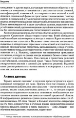 Информационные технологии анализа данных. Data analysis - Фото 9