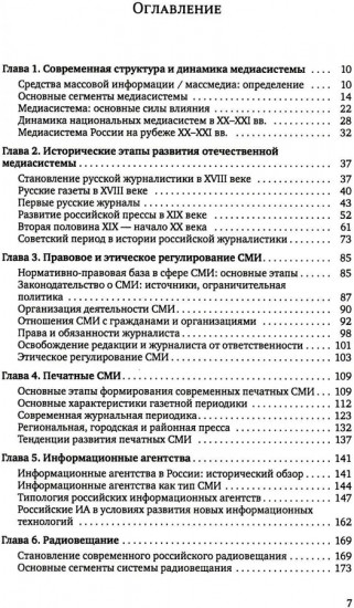 Медиасистема России