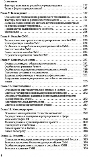 Медиасистема России