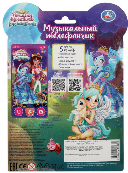 Телефон музыкальный