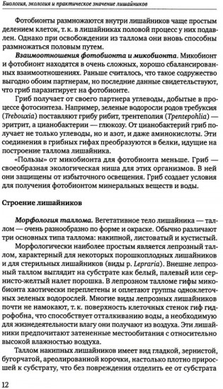 Определитель лишайников болот бореальной и тундровой зон России