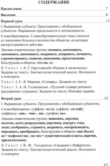 Учебник русского языка для иностранных