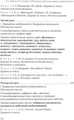 Учебник русского языка для иностранных учащихся-филологов - Фото 2