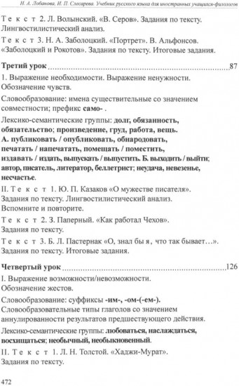 Учебник русского языка для иностранных