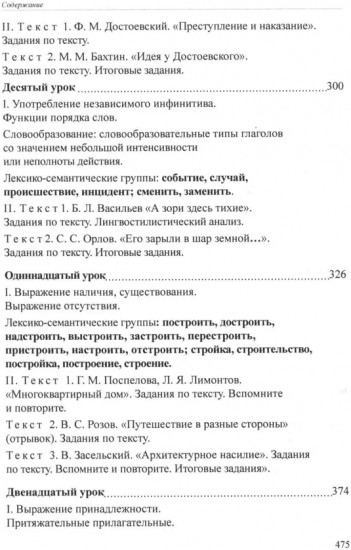 Учебник русского языка для иностранных