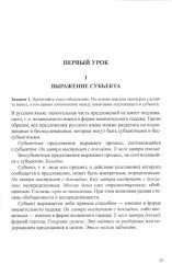 Учебник русского языка для иностранных учащихся-филологов - Фото 4