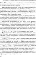 Учебник русского языка для иностранных учащихся-филологов - Фото 7