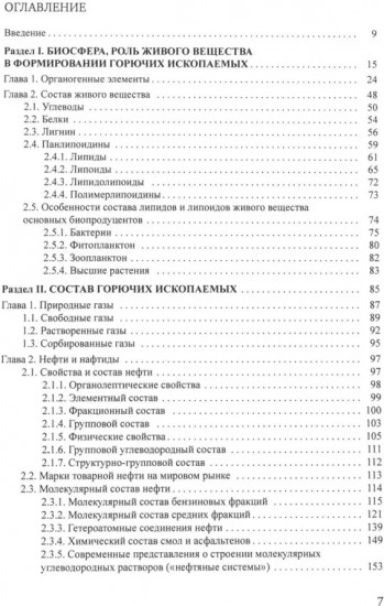 Химия горючих ископаемых