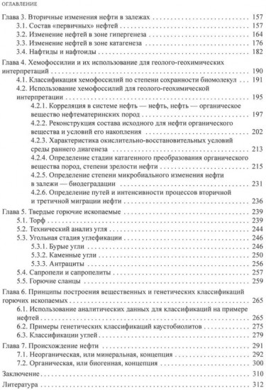 Химия горючих ископаемых