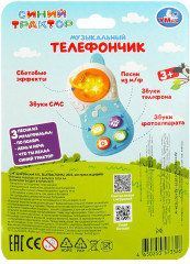 Телефон музыкальный «Синий Трактор» - Фото 4