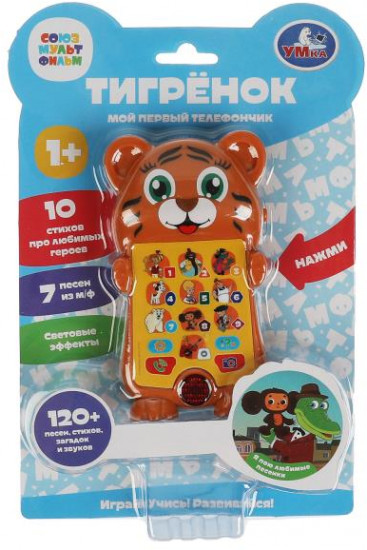 Игрушка обучающая «Мой первый телефончик. Тигрёнок»