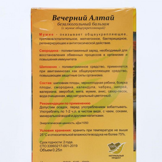 Бальзам с мумиё «Вечерний Алтай»