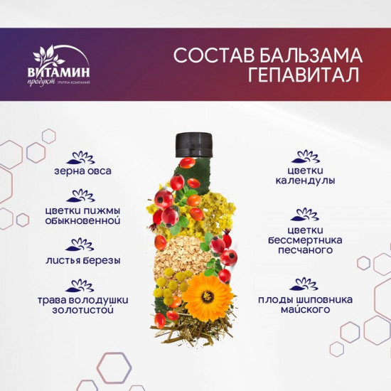 Бальзам «Гепавитал»