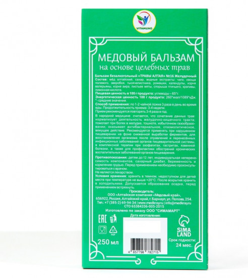 Бальзам медовый «Желудочный»