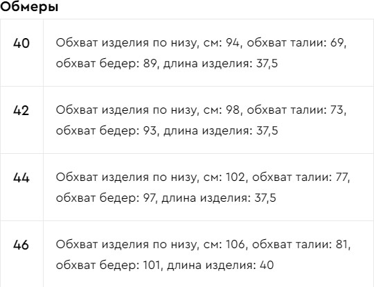 Юбка женская