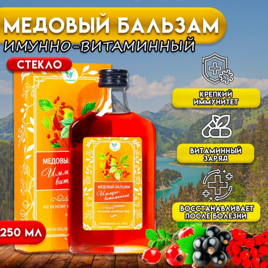 Бальзам медовый «Иммуно-витаминный»