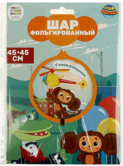 Шар фольгированный «Чебурашка»
