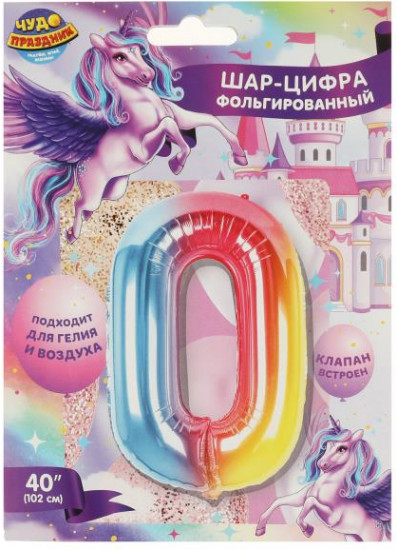 Шар фольгированный «Цифра 0»