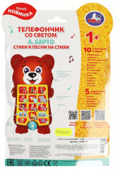 Телефон со светом «Стихи и песни на стихи А. Барто» - Фото 4