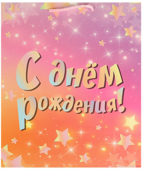 Пакет подарочный