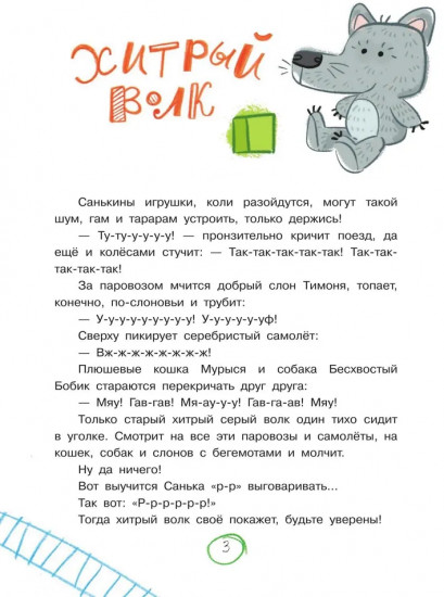 Домик солнечного зайца. Рассказы