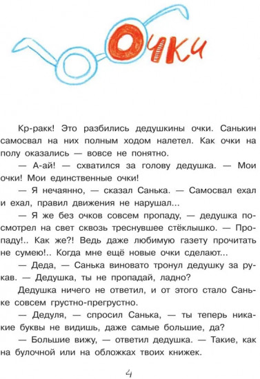 Домик солнечного зайца. Рассказы