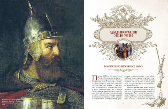 Русское оружие и военная форма. 1000 лет истории