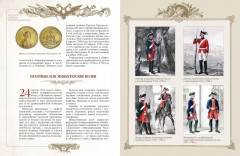 Русское оружие и военная форма. 1000 лет истории - Фото 6