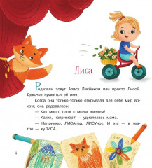 Лисёнок и Пося - Фото 4