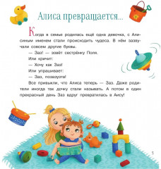 Лисёнок и Пося - Фото 5