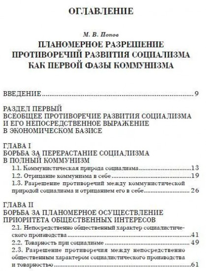 Марксизм-Ленинизм эпохи диктатуры пролетариата