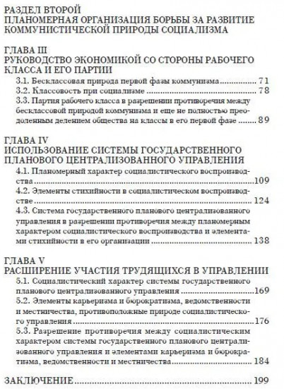 Марксизм-Ленинизм эпохи диктатуры пролетариата