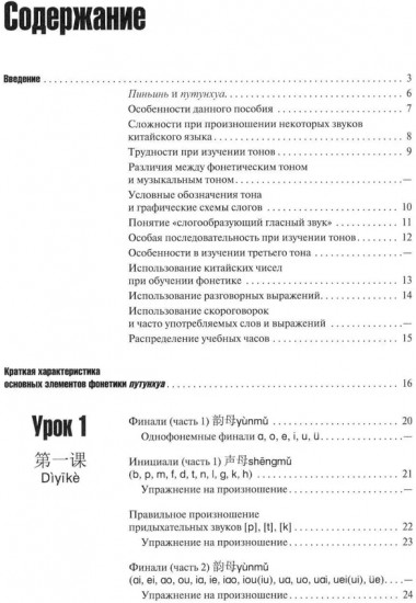 Современный китайский язык. Фонетика в схемах