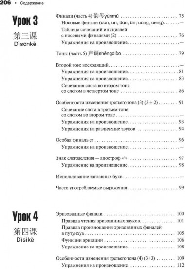 Современный китайский язык. Фонетика в схемах