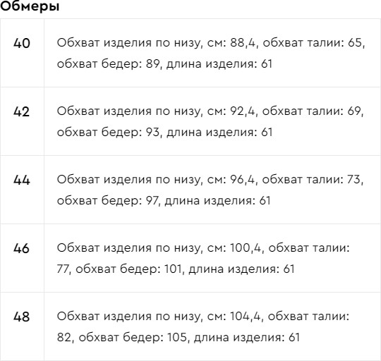 Юбка женская