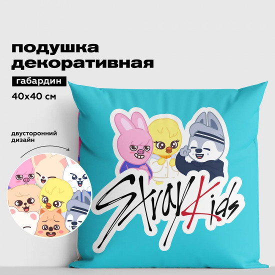 Подушка декоративная «Stray kids»