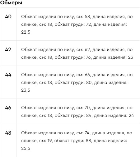 Топ женский