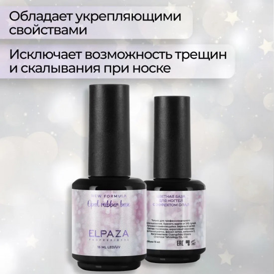 Покрытие базовое камуфлирующее каучуковое, оттенок 12 Opal