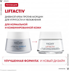 Liftactiv Supreme крем против морщин для упругости и увлажнения нормальной и комбинированной кожи - Фото 8